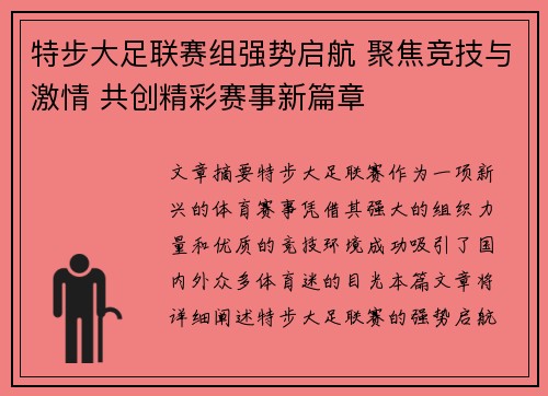 特步大足联赛组强势启航 聚焦竞技与激情 共创精彩赛事新篇章